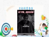 统编版（2024新版）道德与法治七年级上册11.2 树立正确的人生目标 课件