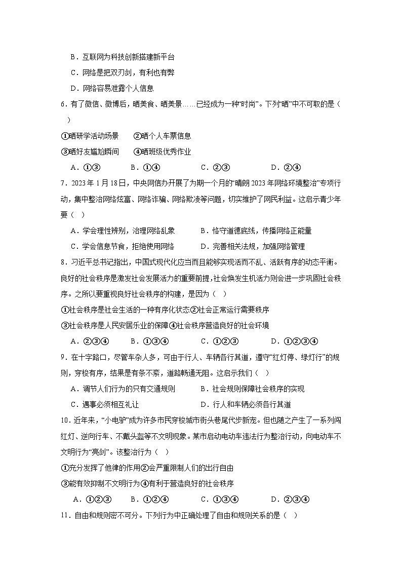 河南省南阳市内乡县赵店初级中学2024-2025学年八年级上学期9月月考道德与法治试题第2页