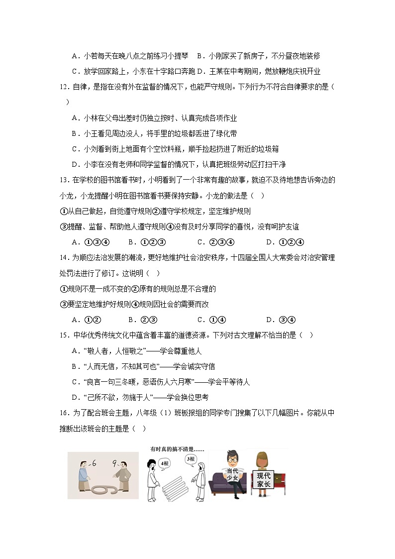 河南省南阳市内乡县赵店初级中学2024-2025学年八年级上学期9月月考道德与法治试题第3页