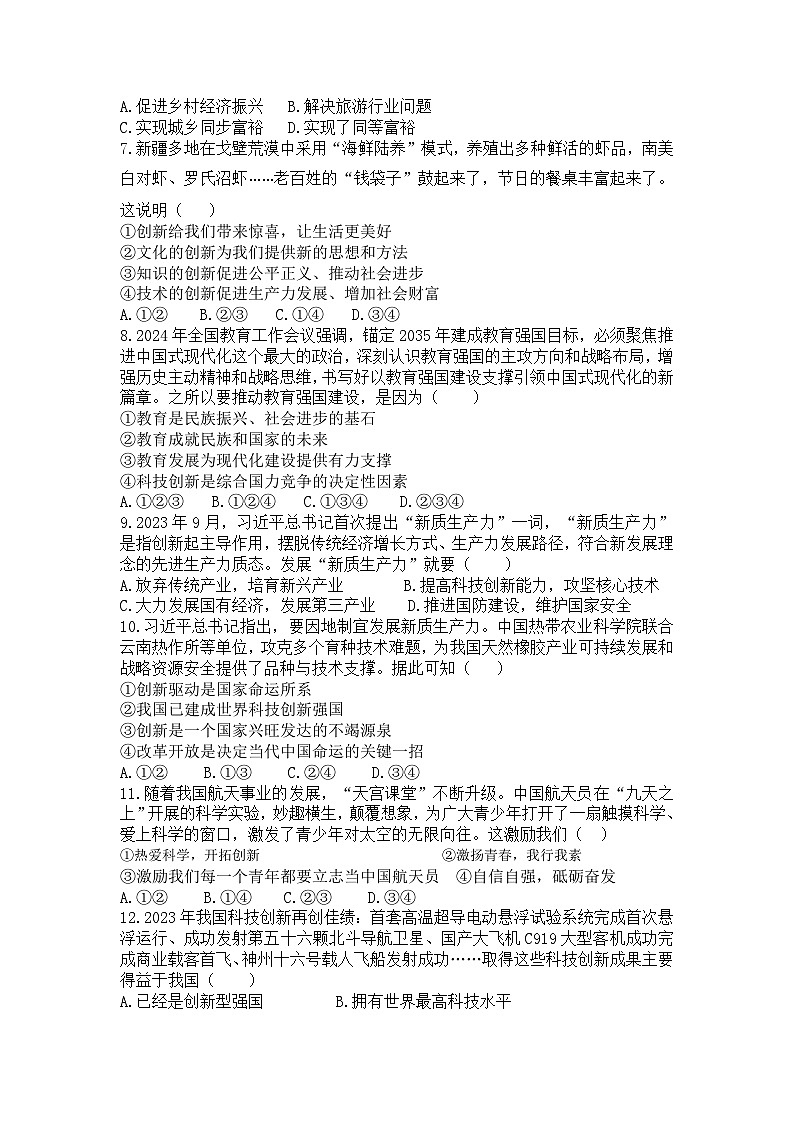 安徽省蚌埠市怀远县淝河镇中心学校2024-2025学年九年级上学期第一次月考道德与法治试卷(第一单元 富强与创新)第2页