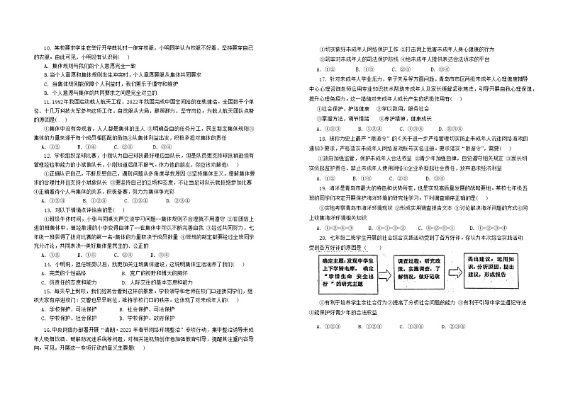 山东省青岛市城阳区2022-2023学年七年级下学期期末考试道德与法治试题第2页