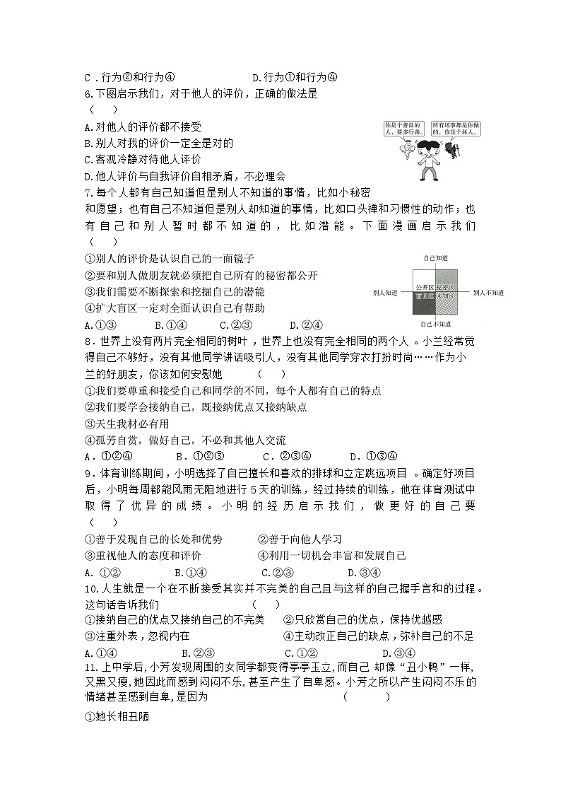 陕西省汉中市宁强县第二中学2024-2025学年七年级上学期第一次月考道德与法治试卷第2页