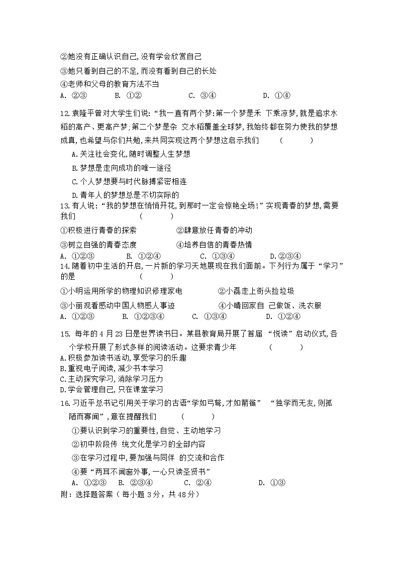 陕西省汉中市宁强县第二中学2024-2025学年七年级上学期第一次月考道德与法治试卷第3页