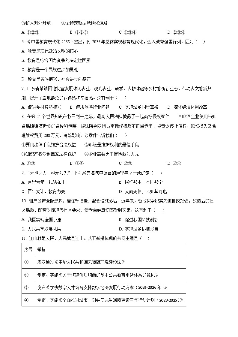 河北省邢台市襄都区2024-2025学年九年级上学期第一次月考道德与法治试题（原卷版）第2页