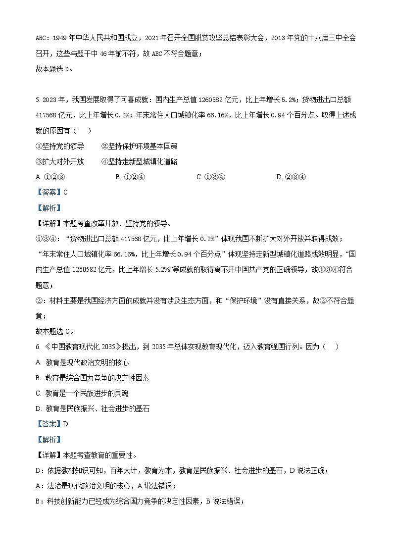 河北省邢台市襄都区2024-2025学年九年级上学期第一次月考道德与法治试题（解析版）第3页
