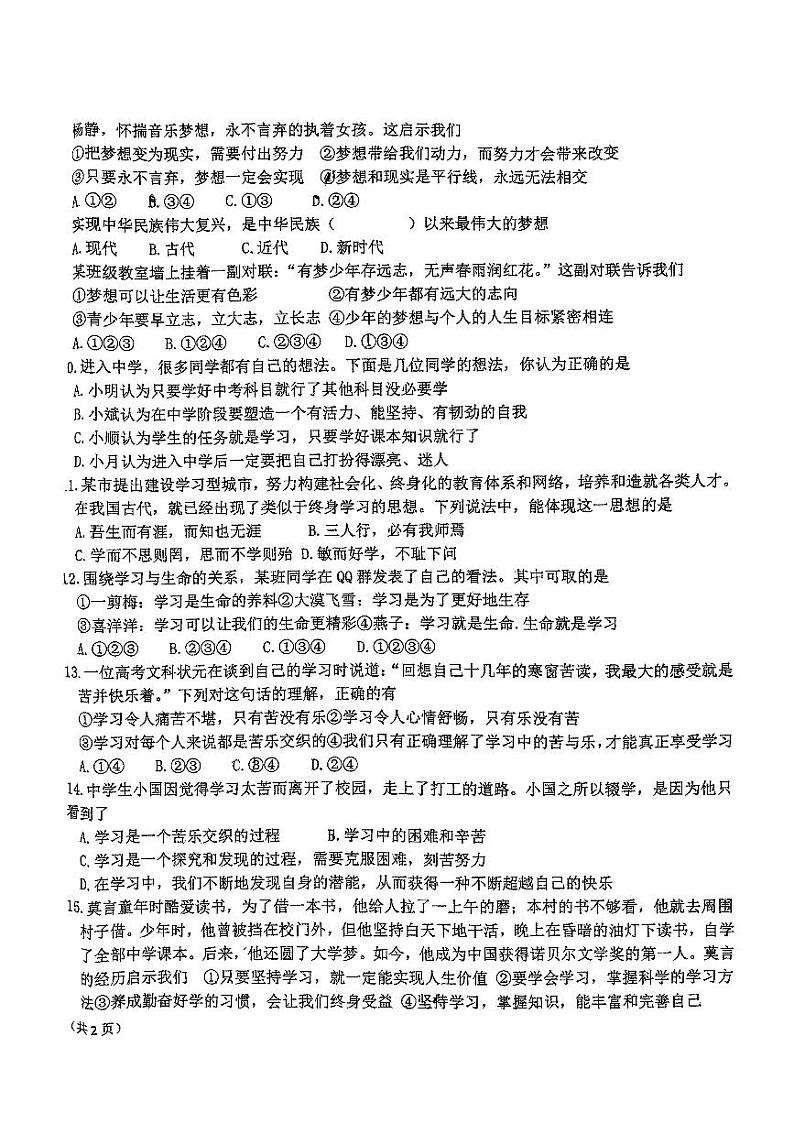 河北省唐山市友谊中学2023-2024学年七年级上学期10月月考道德与法治试卷02