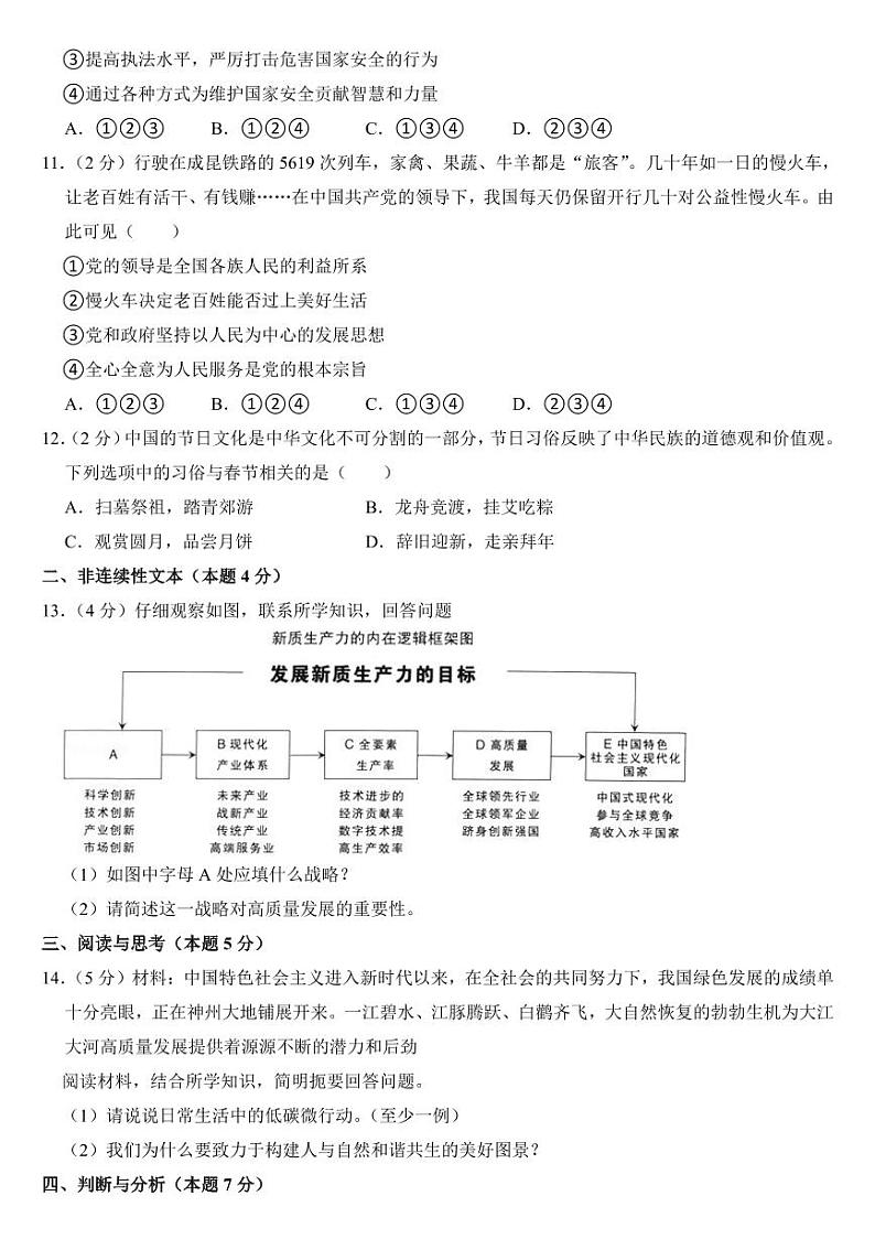 2024年贵州省中考道德与法治试卷四套合卷附参考答案第3页