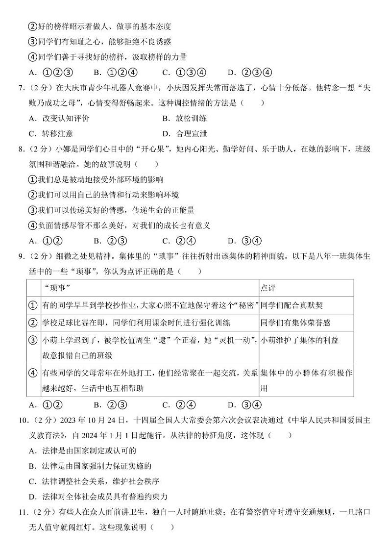 2024年黑龙江省中考道德与法治试卷五套合卷附参考答案第2页