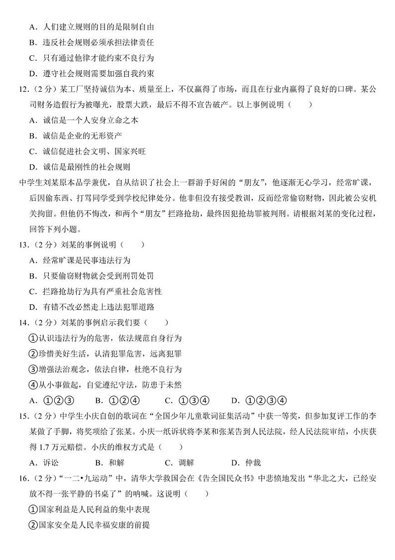 2024年黑龙江省中考道德与法治试卷五套合卷附参考答案第3页