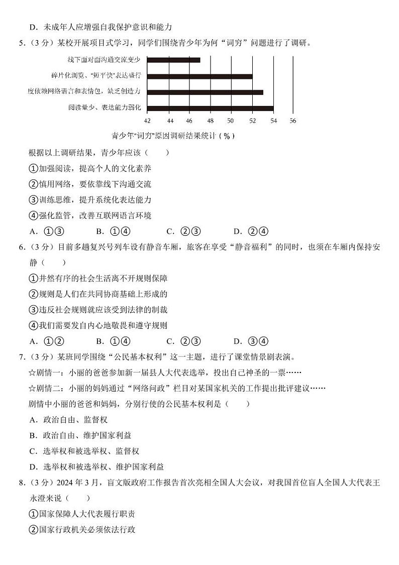 2024年湖北省中考道德与法治试卷二套合卷附参考答案第2页