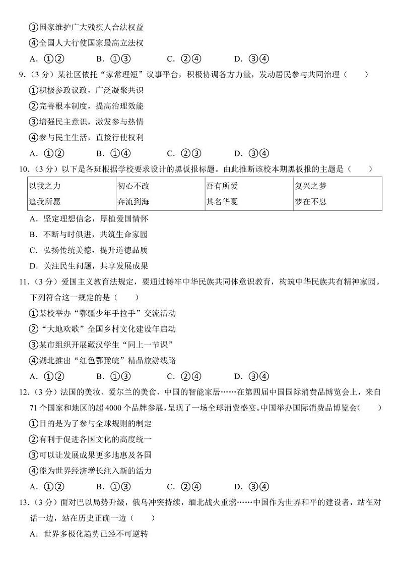 2024年湖北省中考道德与法治试卷二套合卷附参考答案第3页