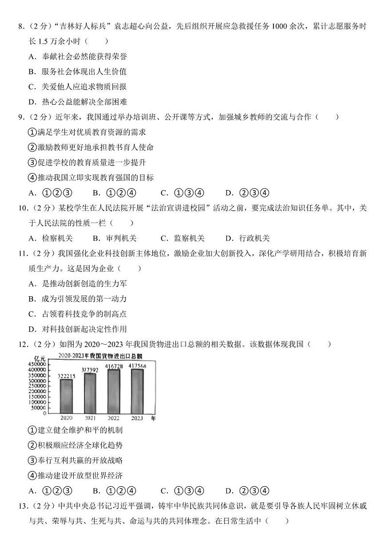 2024年吉林省中考道德与法治试卷二套合卷附参考答案第2页