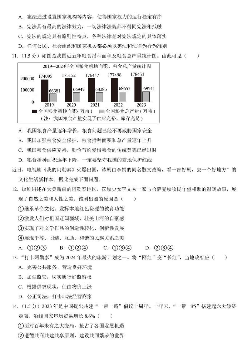 2024年江苏省中考道德与法治试卷七套合卷附参考答案第3页