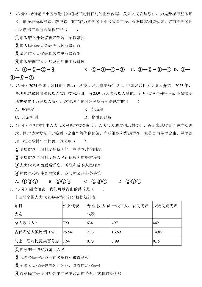 2024年四川省中考道德与法治试卷十四套合卷附参考答案第2页