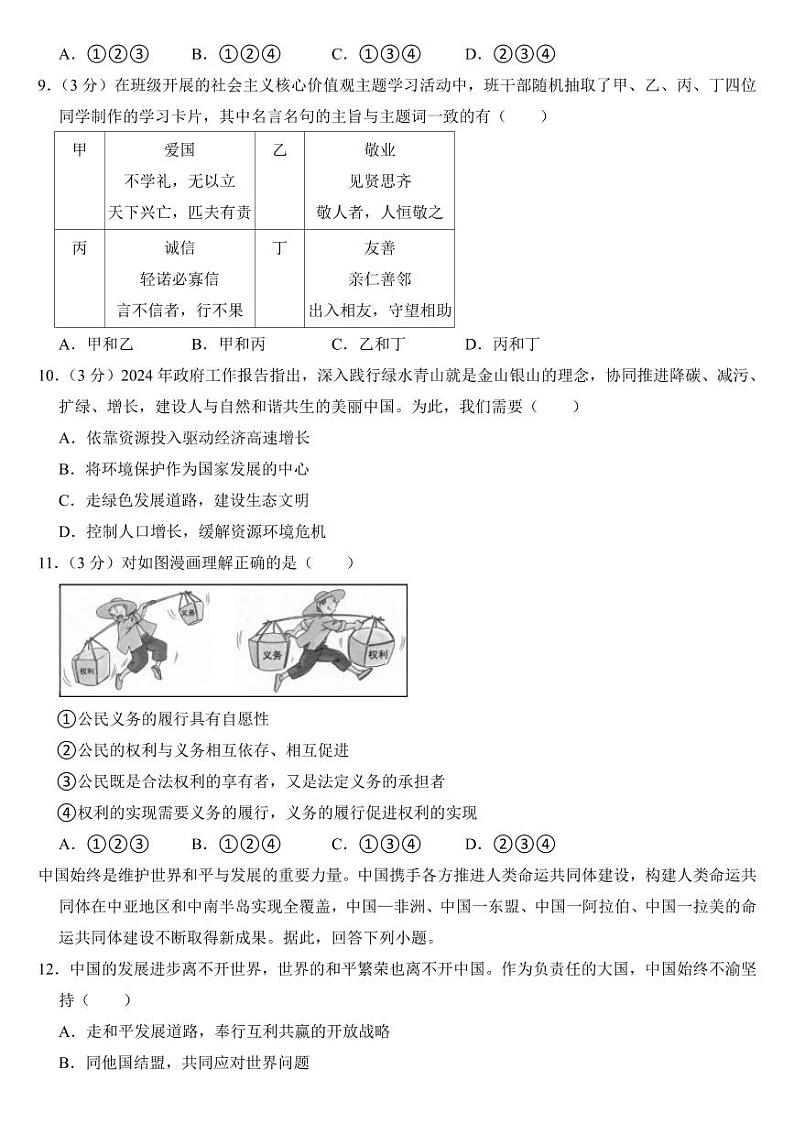 2024年四川省中考道德与法治试卷十四套合卷附参考答案第3页