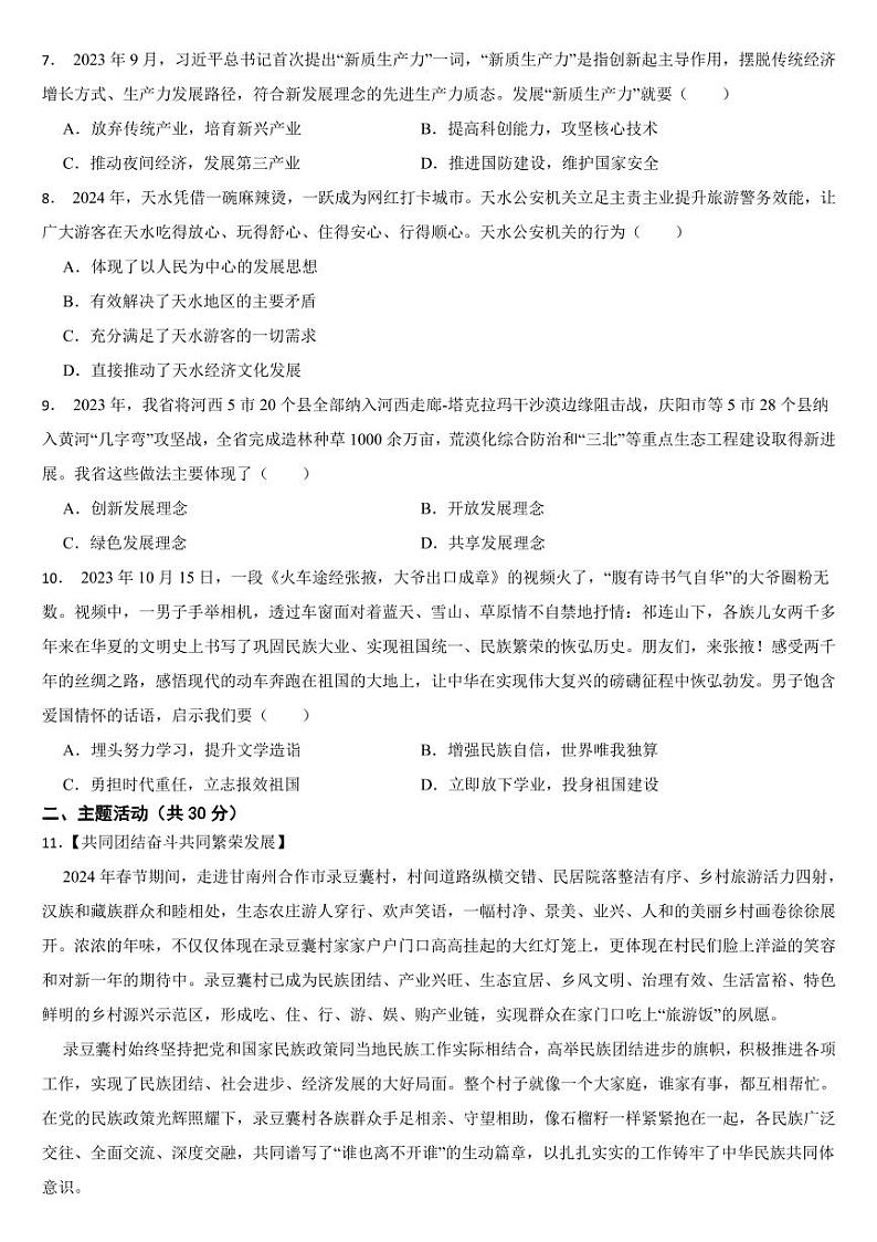 甘肃省2024年中考道德与法治真题试卷五套合卷【附参考答案】第2页