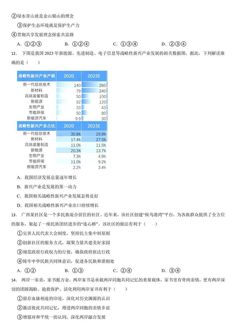 湖南省2024年中考道德与法治真题试卷二套合卷【附参考答案】第3页