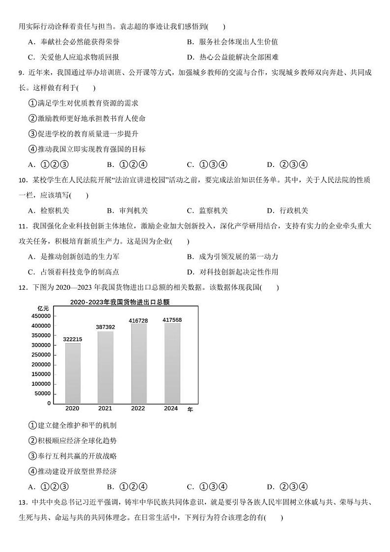 吉林省2024年中考道德与法治真题试卷二套合卷【附参考答案】02