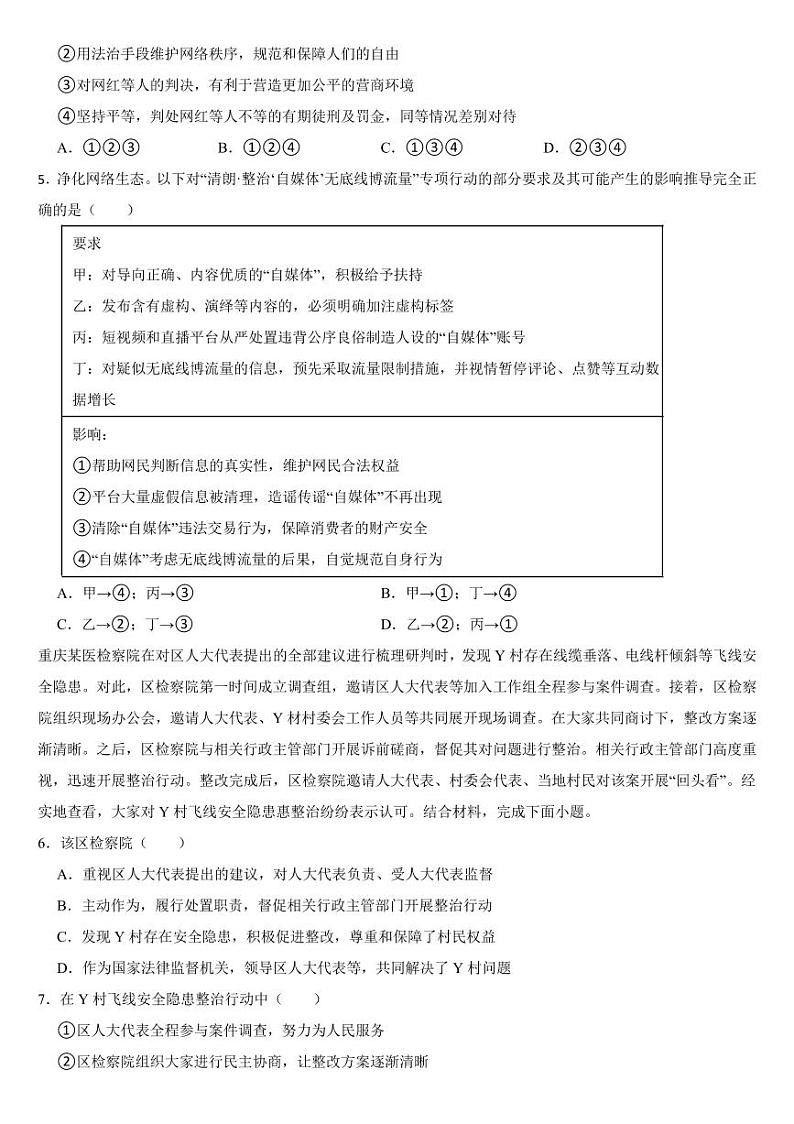 重庆市2024年中考道德与法治真题（AB合卷）试卷【参考答案】02