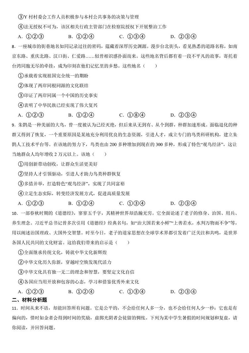重庆市2024年中考道德与法治真题（AB合卷）试卷【参考答案】03