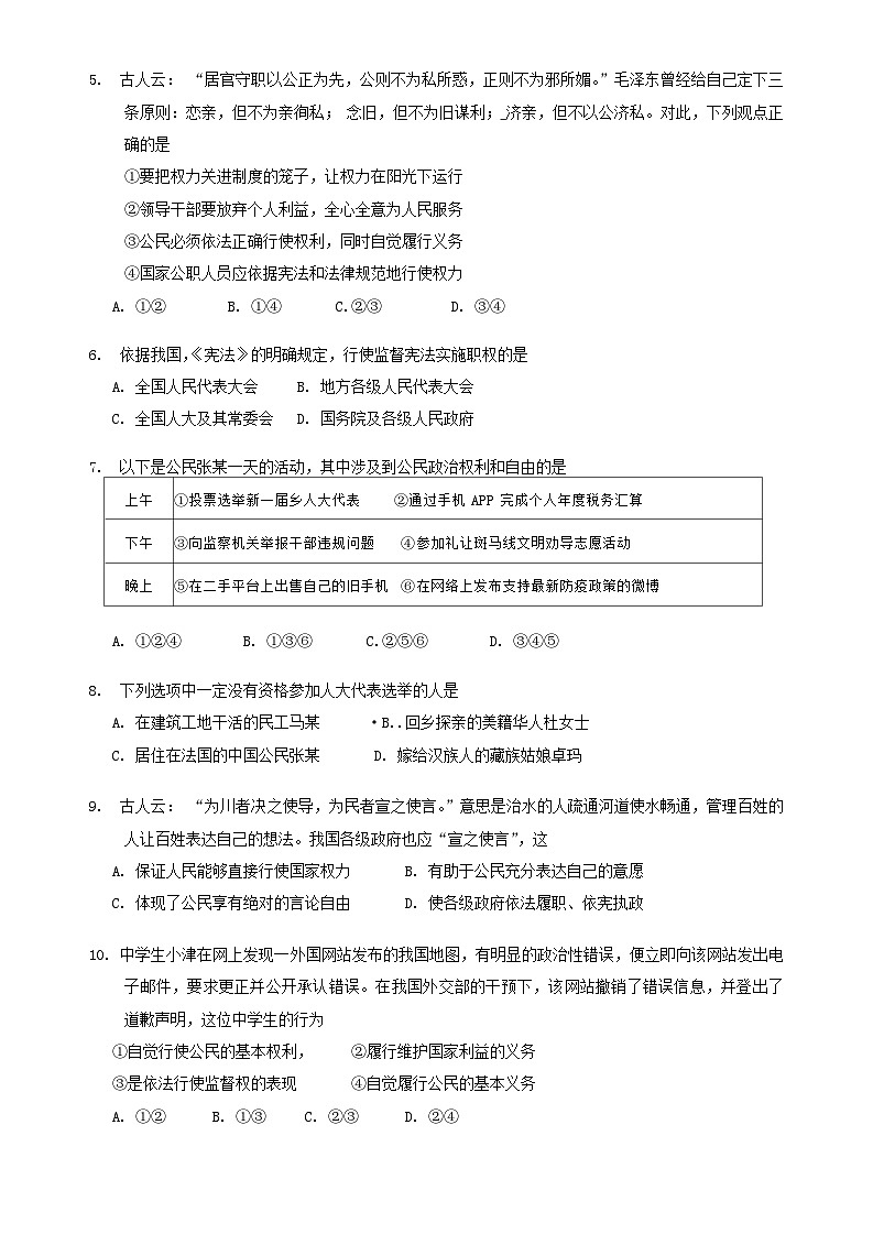 天津市南开区2022-2023学年八年级下学期期末道德与法治考试卷第2页