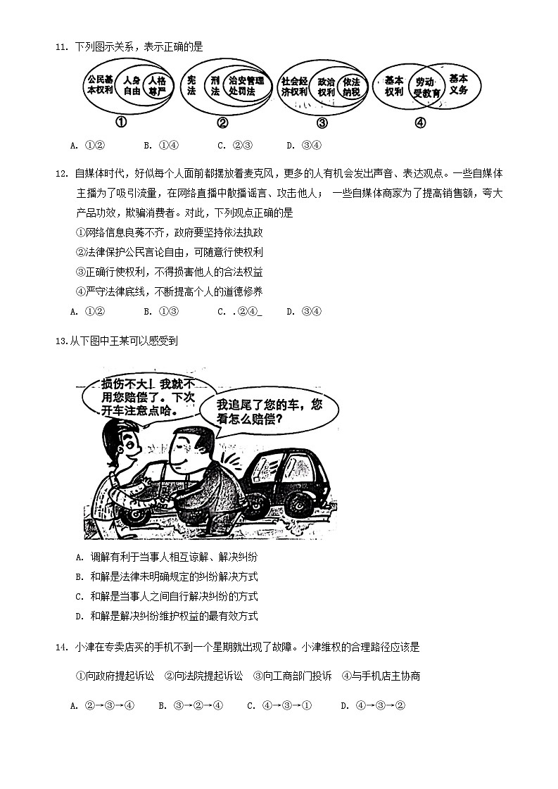 天津市南开区2022-2023学年八年级下学期期末道德与法治考试卷第3页