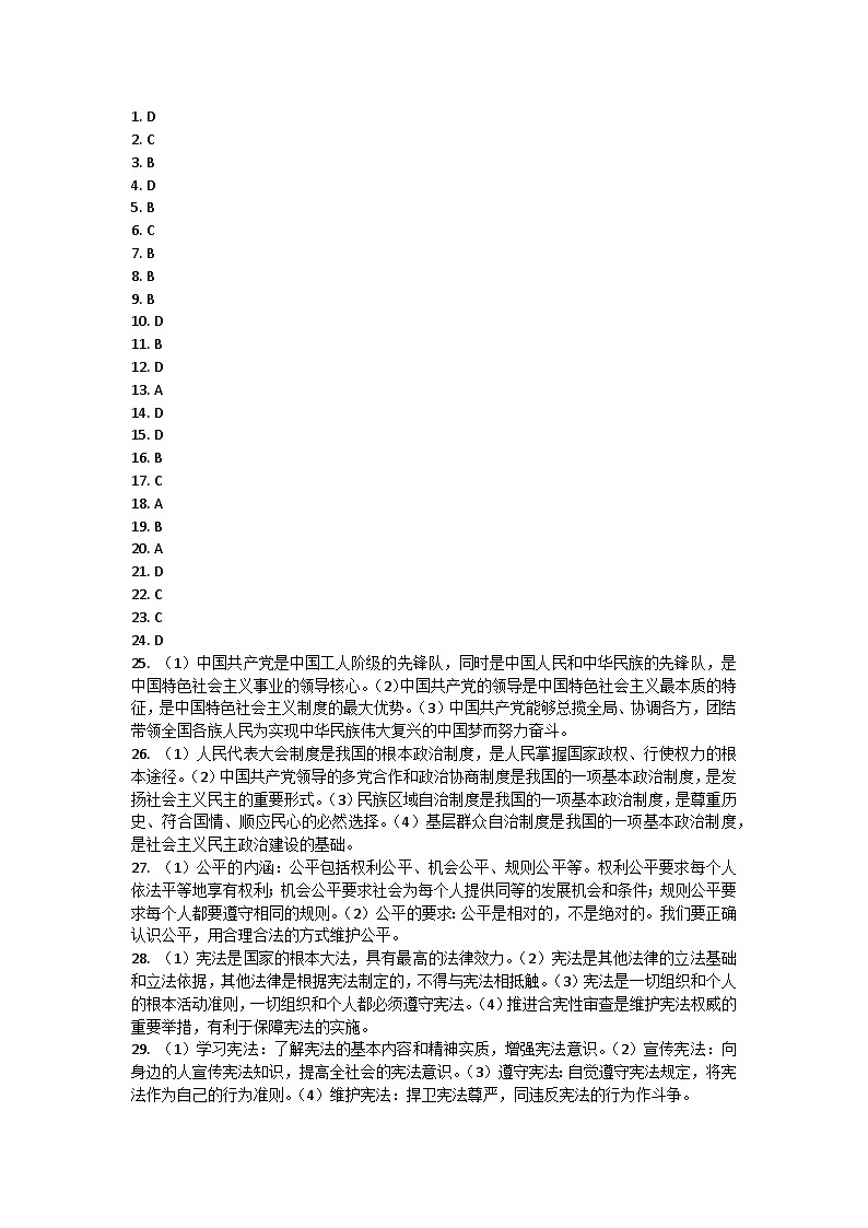 天津市南开区2022-2023学年八年级下学期期末道德与法治考试卷答案第1页