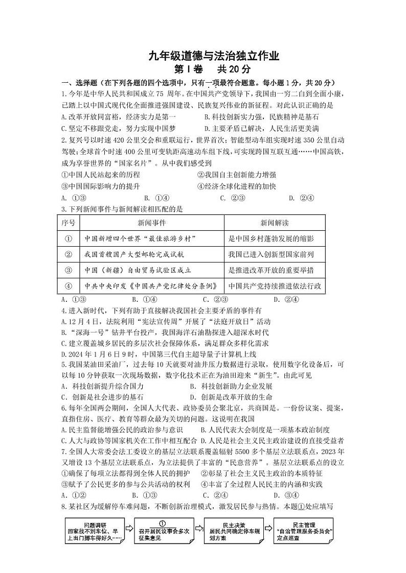 江苏省泰州市靖江市实验学校2024-2025学年九年级上学期第一次月考道德与法治试卷01