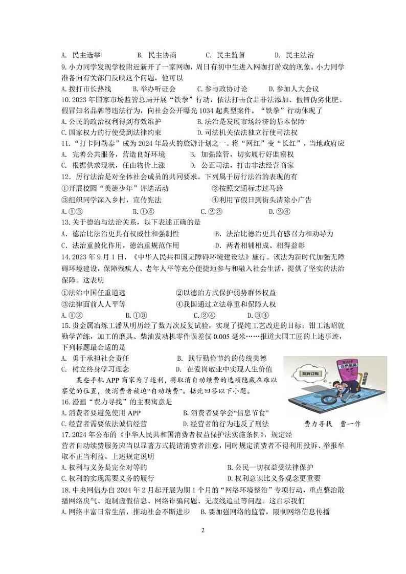 江苏省泰州市靖江市实验学校2024-2025学年九年级上学期第一次月考道德与法治试卷02