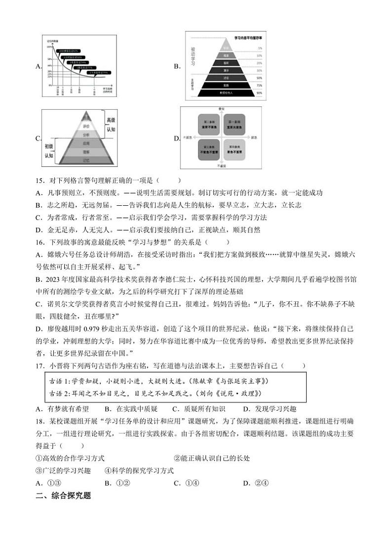 [政治][政治]江苏省盐城市盐都区多校联考2024～2025学年七年级上学期9月月考试题(有答案)第3页