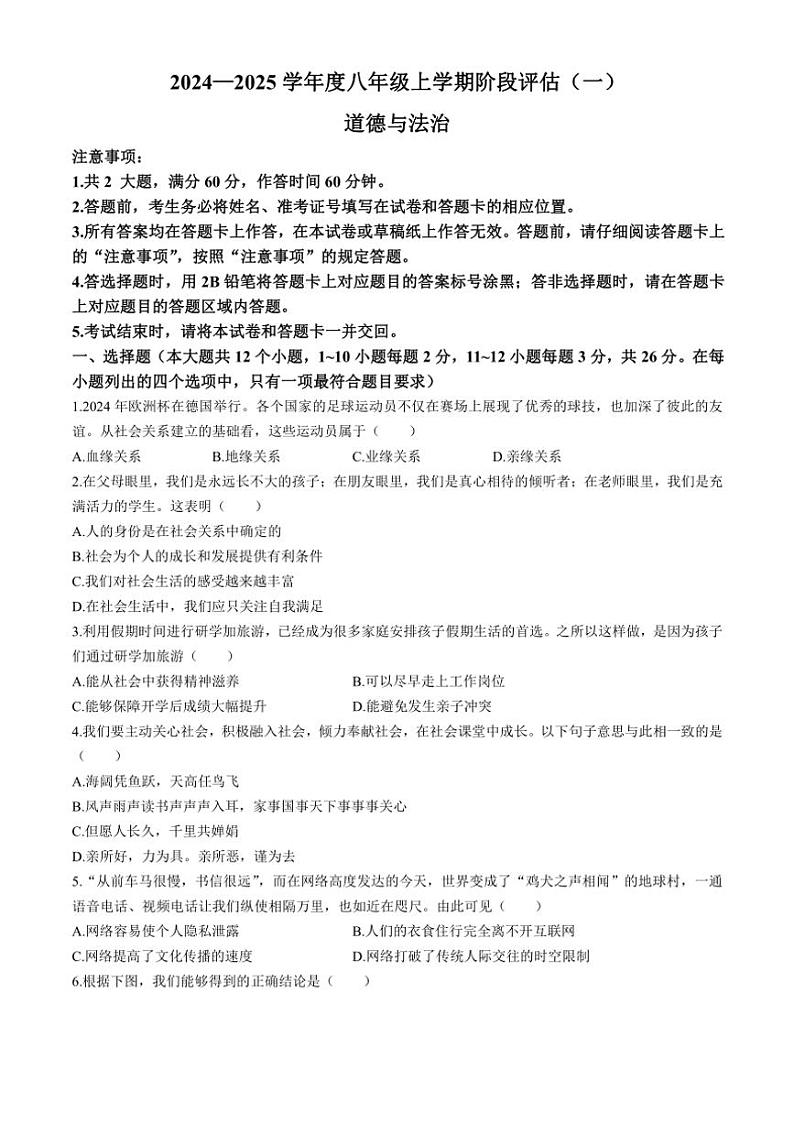 [政治][政治]河北省廊坊市固安县2024～2025学年八年级上学期9月月考试题(有答案)第1页