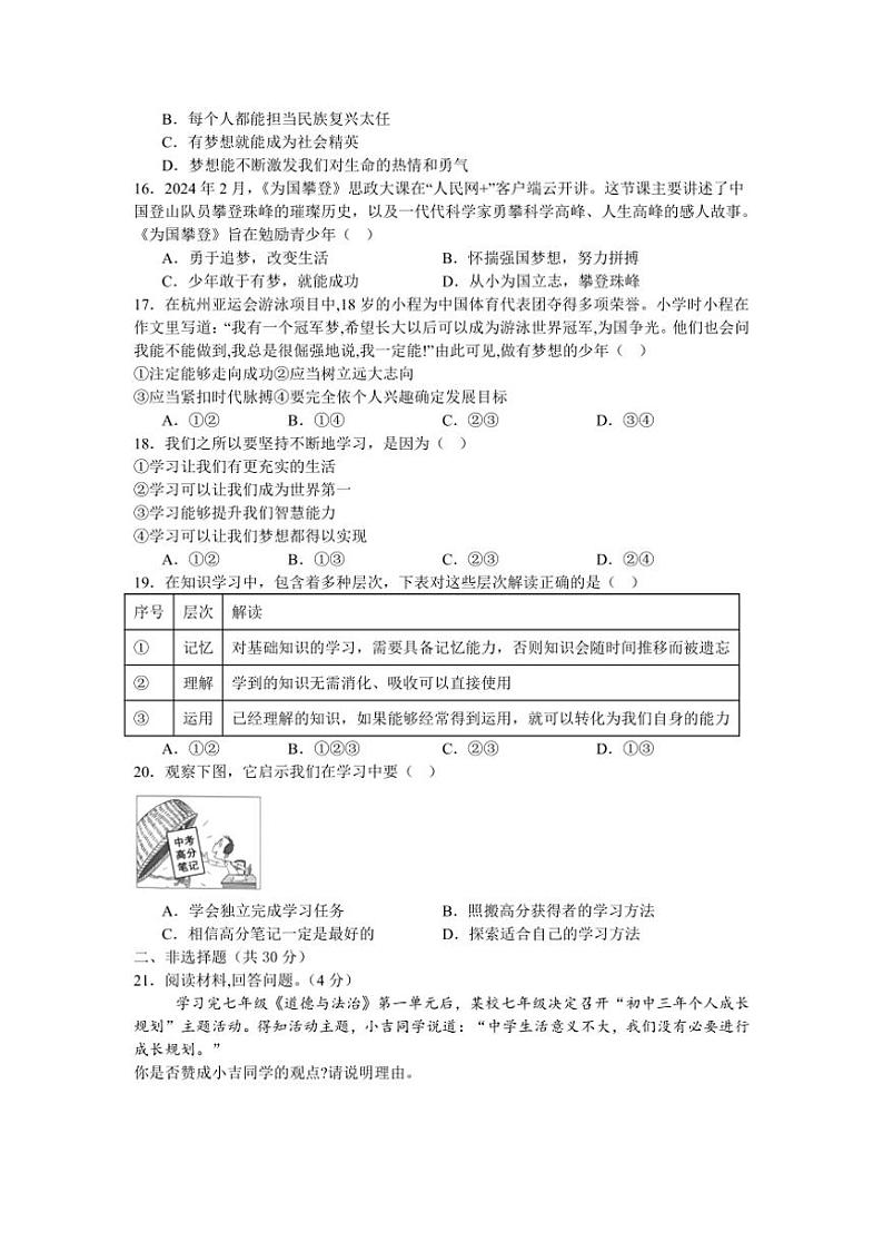 [政治][政治]河南省南阳市内乡县赤眉镇第二初级中学2024～2025学年七年级上学期9月月考试题(有答案)03