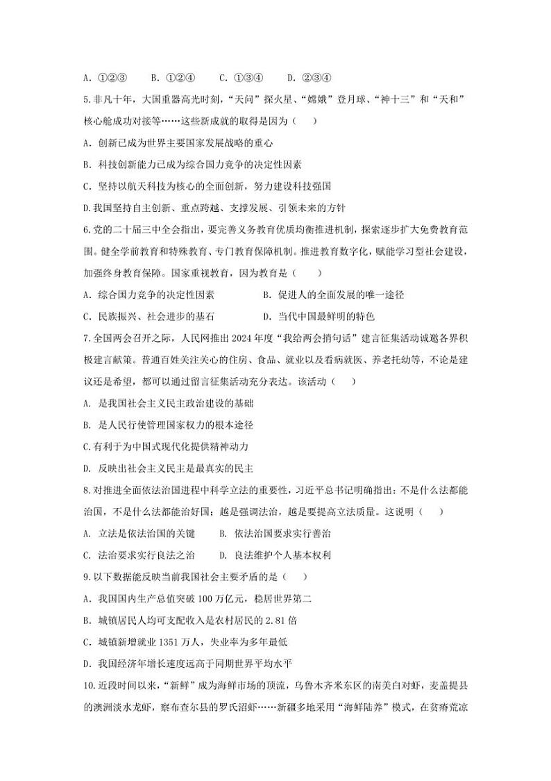 [政治][政治]陕西省西安市新城区初级中学2024～2025学年九年级上学期第一次月考试题(有答案)第2页