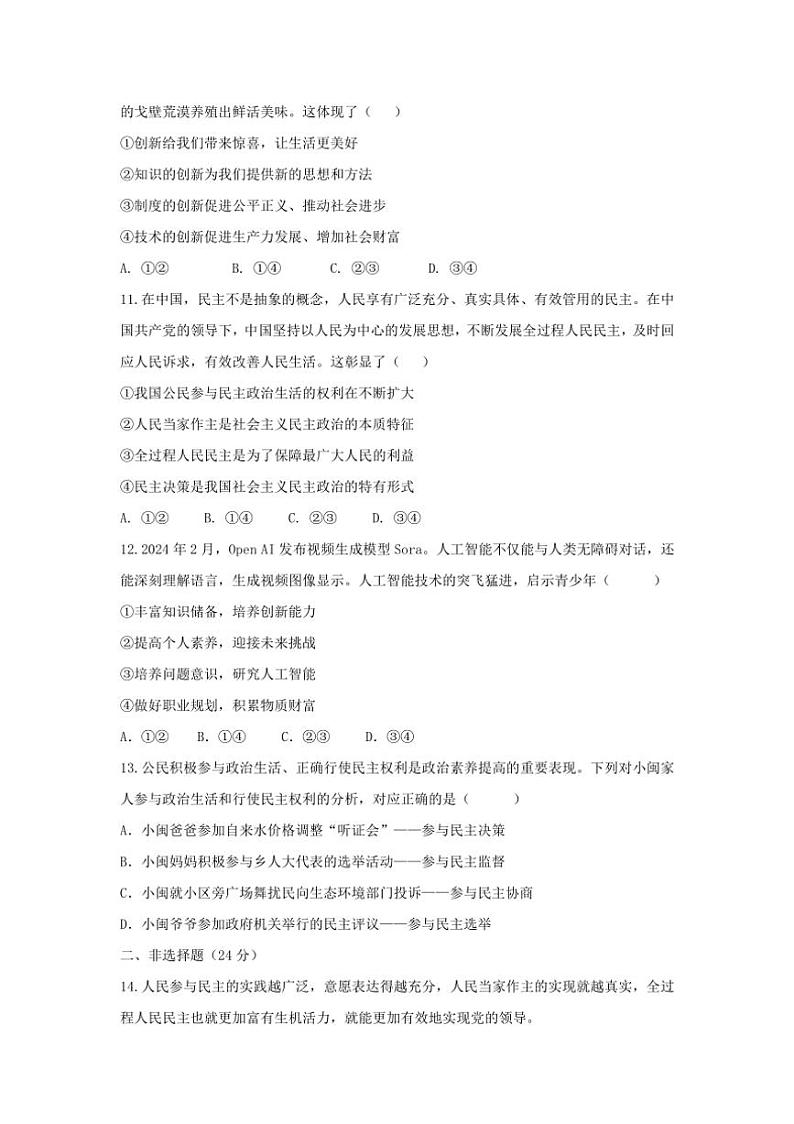 [政治][政治]陕西省西安市新城区初级中学2024～2025学年九年级上学期第一次月考试题(有答案)第3页