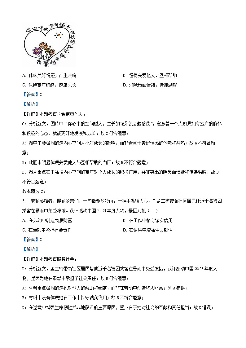 2024年湖北省中考道法真题（解析版）02