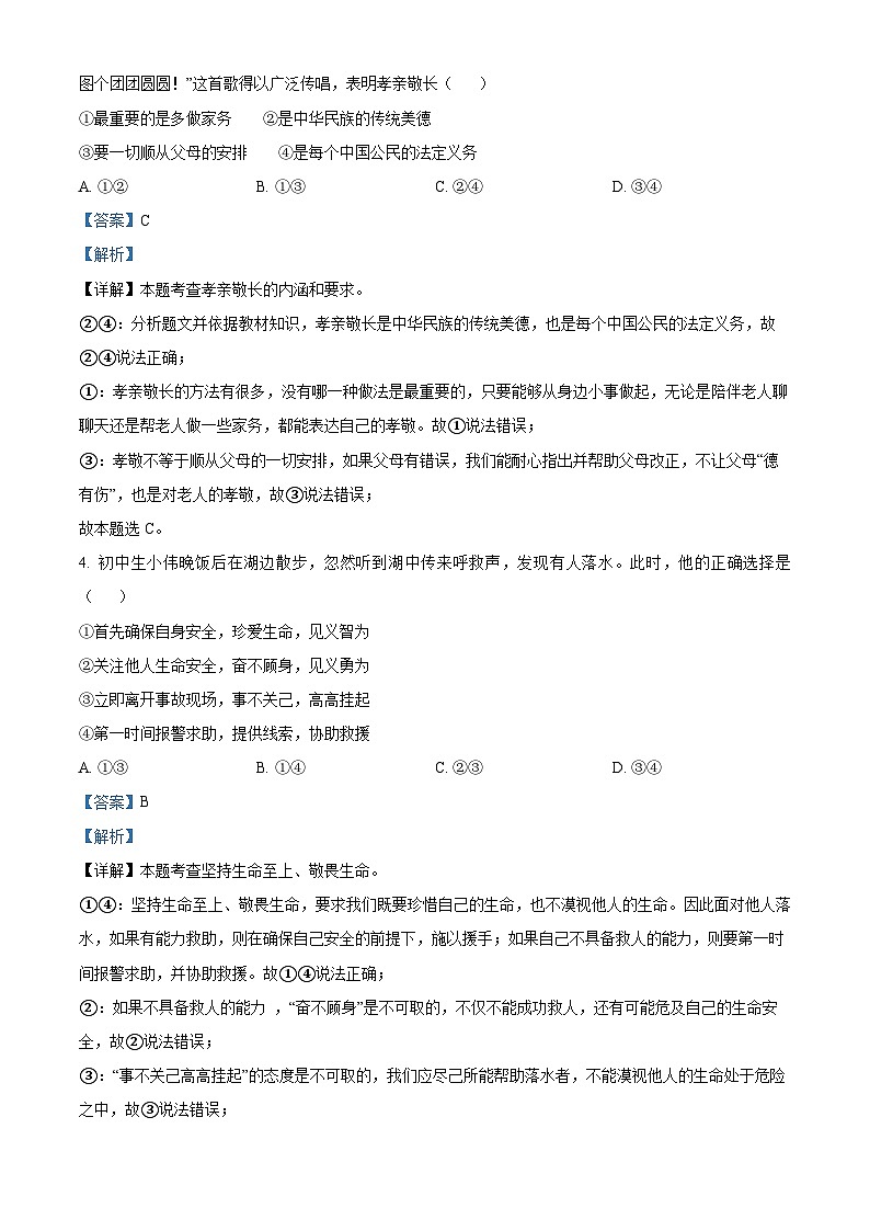 2024年四川省广安市中考道法真题（解析版）第2页