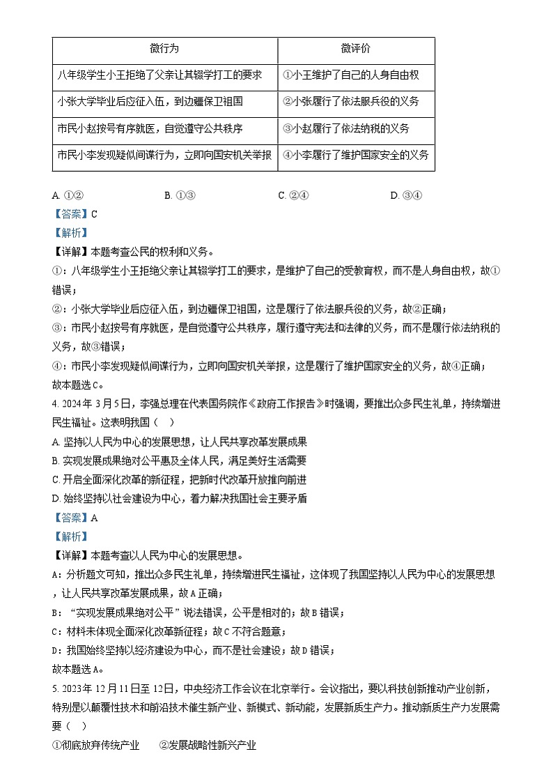 2024年四川省南充市中考道法真题（解析版）02