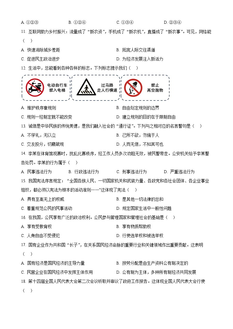 2024年天津市中考道法真题（原卷版）第3页