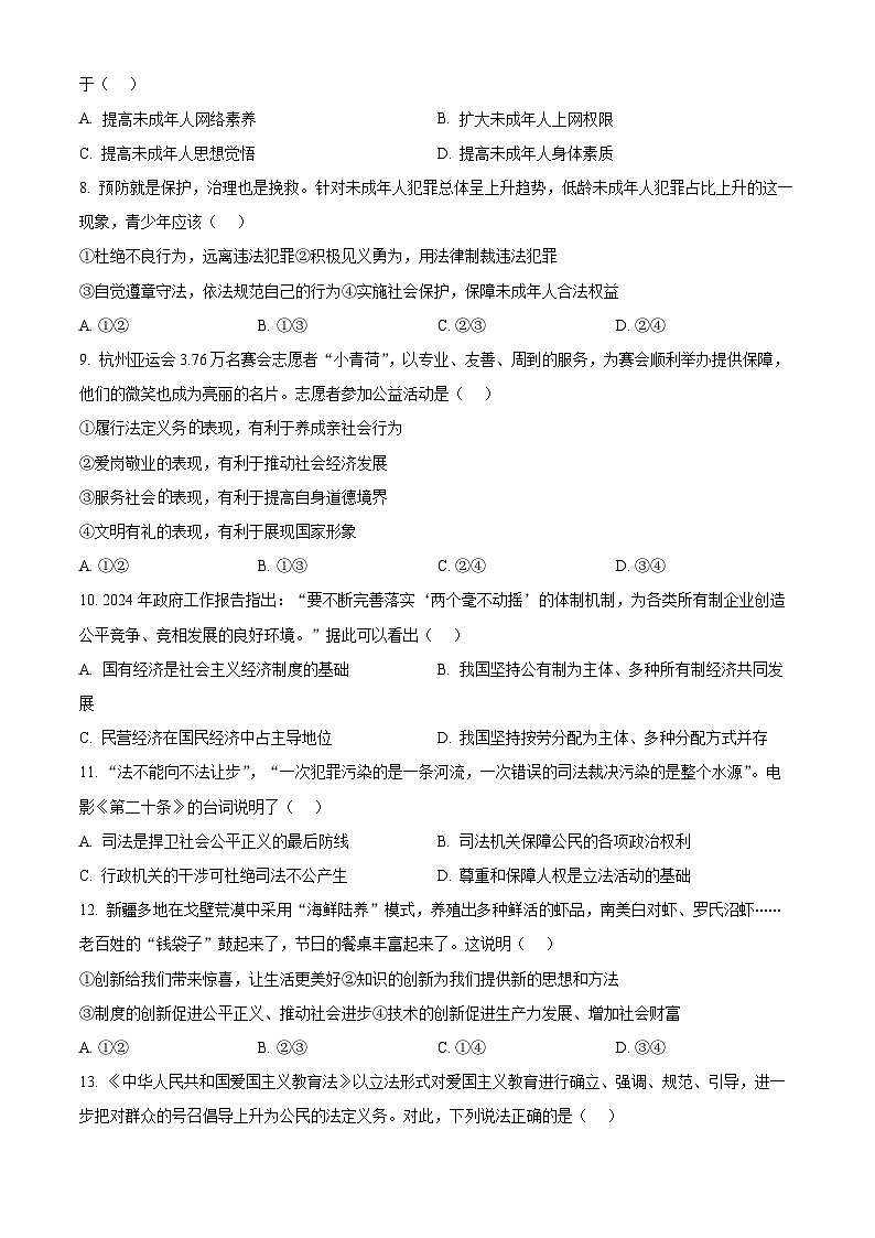 2024年新疆维吾尔自治区中考道法真题（原卷版）第2页