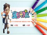 部編版（2024）七年級道德與法治上冊開學第一課精美課件