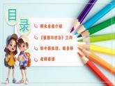 部編版（2024）七年級道德與法治上冊開學第一課精美課件