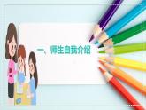 部編版（2024）七年級道德與法治上冊開學第一課精美課件
