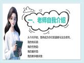 部編版（2024）七年級道德與法治上冊開學第一課精美課件