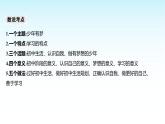 部编版七年级道德与法治上册第一单元单元复习课件