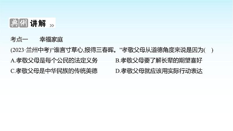 部编版七年级道德与法治上册第二单元单元复习课件04