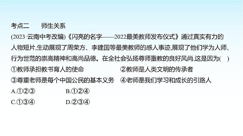 部编版七年级道德与法治上册第二单元单元复习课件06