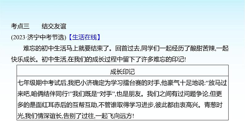 部编版七年级道德与法治上册第二单元单元复习课件08