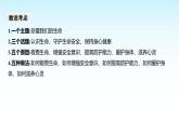 部编版七年级道德与法治上册第三单元单元复习课件