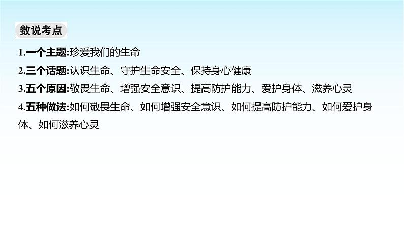 部编版七年级道德与法治上册第三单元单元复习课件03