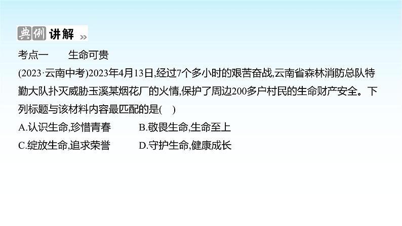 部编版七年级道德与法治上册第三单元单元复习课件第4页